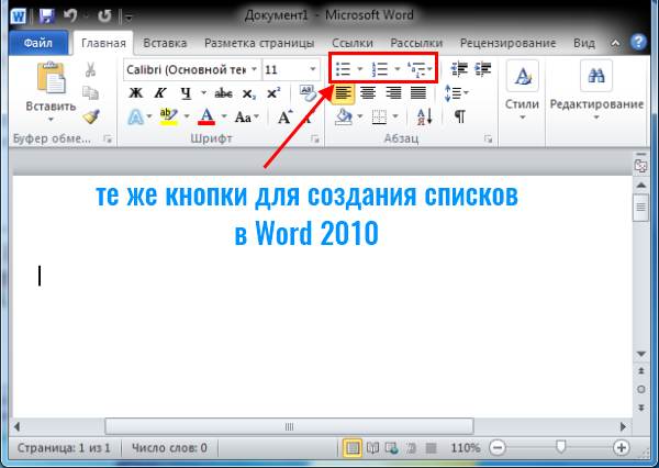 Как сделать список в Ворде по алфавиту?