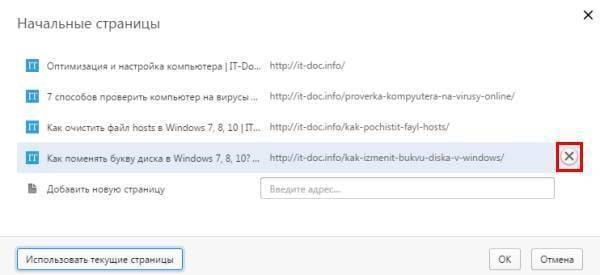 Как сделать стартовую страницу в Опере?