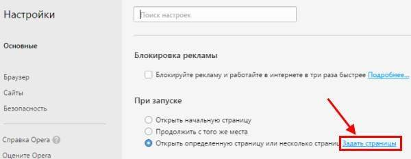 Как сделать стартовую страницу в Опере?