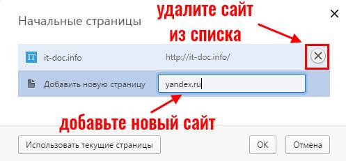 Как сделать стартовую страницу в Опере?