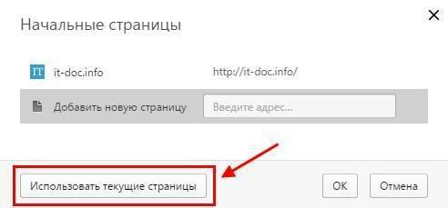 Как сделать стартовую страницу в Опере?
