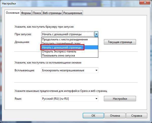 Как сделать стартовую страницу в Опере?