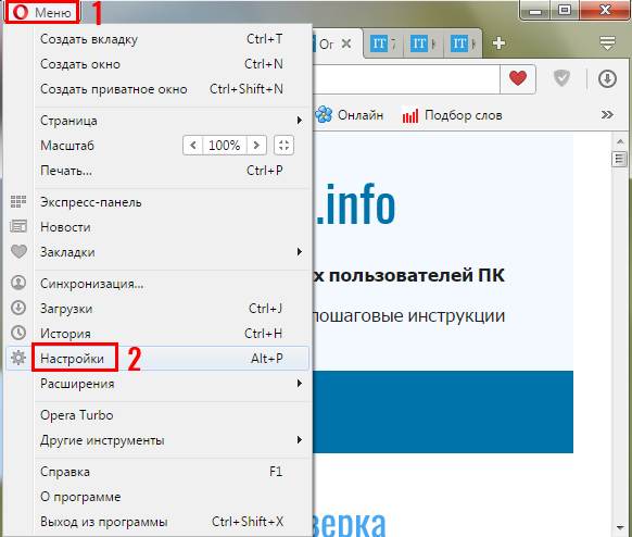 Как сделать стартовую страницу в Опере?