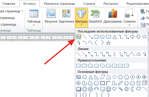 Как сделать текст полукругом в Ворд 2007, 2010, 2013 и 2016