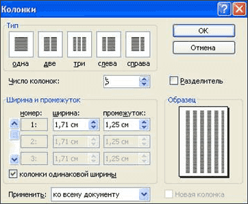 Как сделать текст в две колонки в Ворде, как сделать две колонки в Word