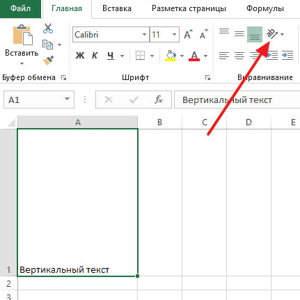 Как сделать текст вертикальным в Эксель 2007, 2010, 2013, 2016 и Excel 2003