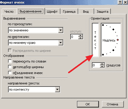 Как сделать текст вертикальным в Эксель 2007, 2010, 2013, 2016 и Excel 2003