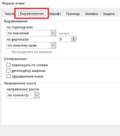 Как сделать текст вертикальным в Эксель 2007, 2010, 2013, 2016 и Excel 2003