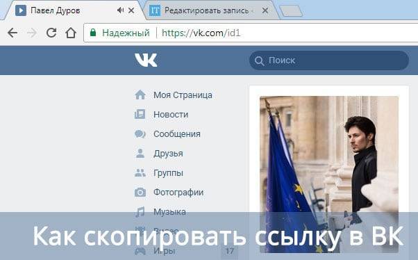 Как скопировать ссылку в ВК