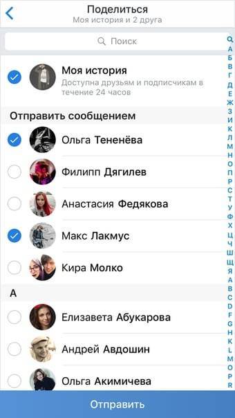 Как смотреть, кто посмотрел историю в ВК
