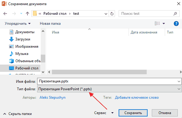 Как сохранить слайды из презентации как картинку в PowerPoint 2016, 2013, 2010 и 2007