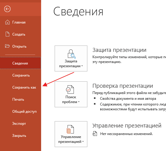 Как сохранить слайды из презентации как картинку в PowerPoint 2016, 2013, 2010 и 2007