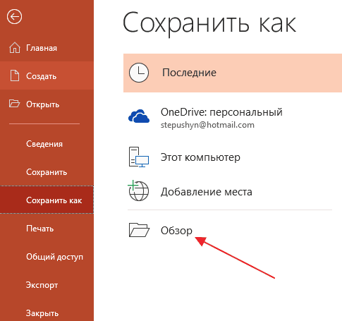 Как сохранить слайды из презентации как картинку в PowerPoint 2016, 2013, 2010 и 2007
