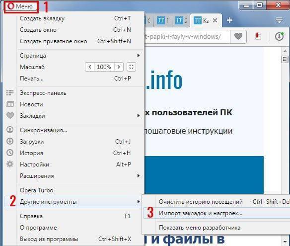Как сохранить закладки в Опере: 2 способа