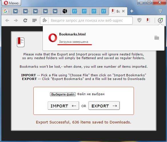 Как сохранить закладки в Опере: 2 способа