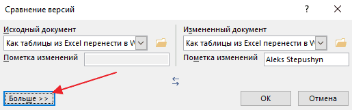 Как сравнить на различия два документа Word 2003, 2007, 2010, 2013 и 2016