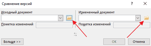 Как сравнить на различия два документа Word 2003, 2007, 2010, 2013 и 2016