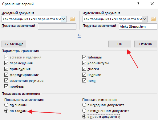 Как сравнить на различия два документа Word 2003, 2007, 2010, 2013 и 2016