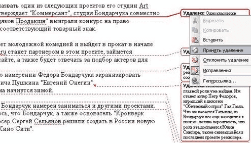 Как сравнить на различия два документа Word 2003, 2007, 2010, 2013 и 2016