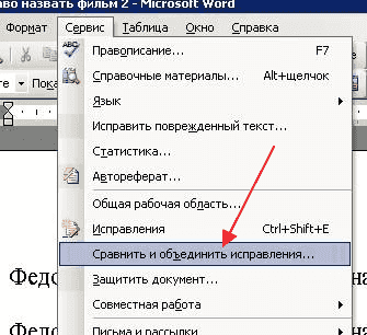 Как сравнить на различия два документа Word 2003, 2007, 2010, 2013 и 2016