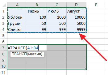 Как столбцы сделать строками в Excel, преобразовать строку в столбец