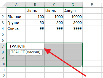 Как столбцы сделать строками в Excel, преобразовать строку в столбец
