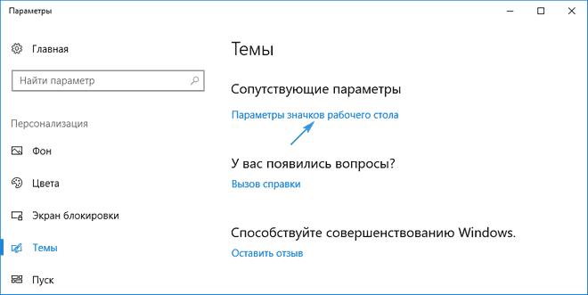 Как убрать корзину с рабочего стола Windows 10: или вернуть обратно