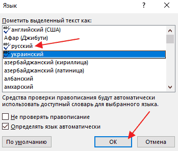 Как убрать красные подчеркивания в Ворде 2016, 2013, 2010 и 2007