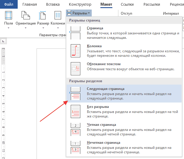 Как убрать нумерацию страниц в Ворд, удалить нумерацию в Word