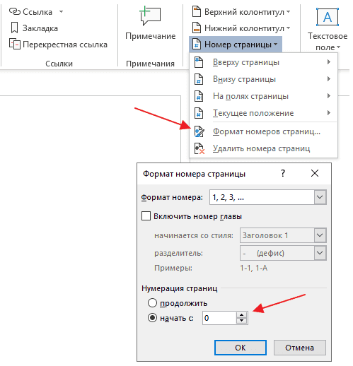 Как убрать нумерацию страниц в Ворд, удалить нумерацию в Word