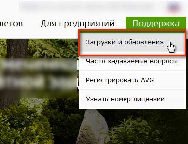 Как удалить AVG с компьютера и что делать, если он не удаляется