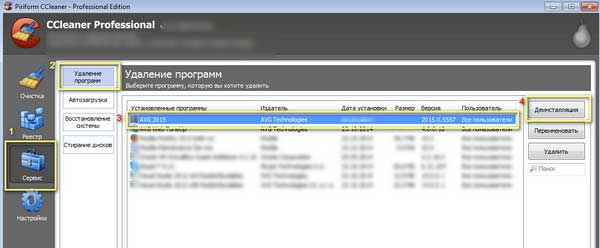 Как удалить AVG с компьютера и что делать, если он не удаляется