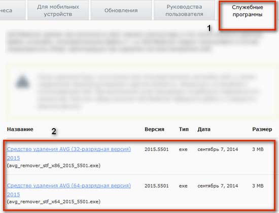 Как удалить AVG с компьютера и что делать, если он не удаляется