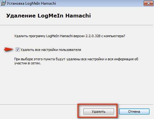 Как удалить Хамачи полностью с компьютера