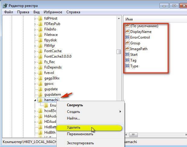 Как удалить Хамачи полностью с компьютера