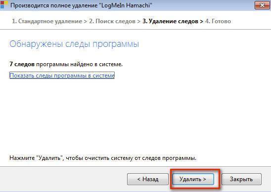 Как удалить Хамачи полностью с компьютера