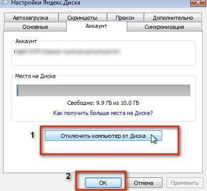 Как удалить Яндекс Диск и что делать, если он не удаляется?
