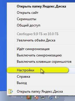 Как удалить Яндекс Диск и что делать, если он не удаляется?