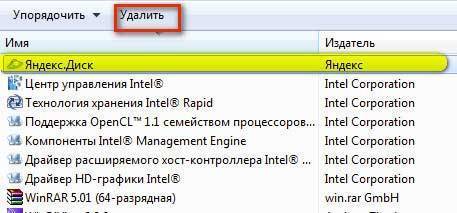 Как удалить Яндекс Диск и что делать, если он не удаляется?