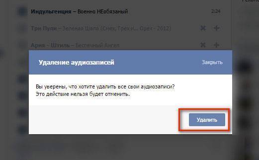 Как удалить музыку во ВКонтакте и восстановить удаленные песни