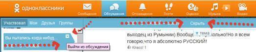Как удалить обсуждения и комментарии в Одноклассниках?