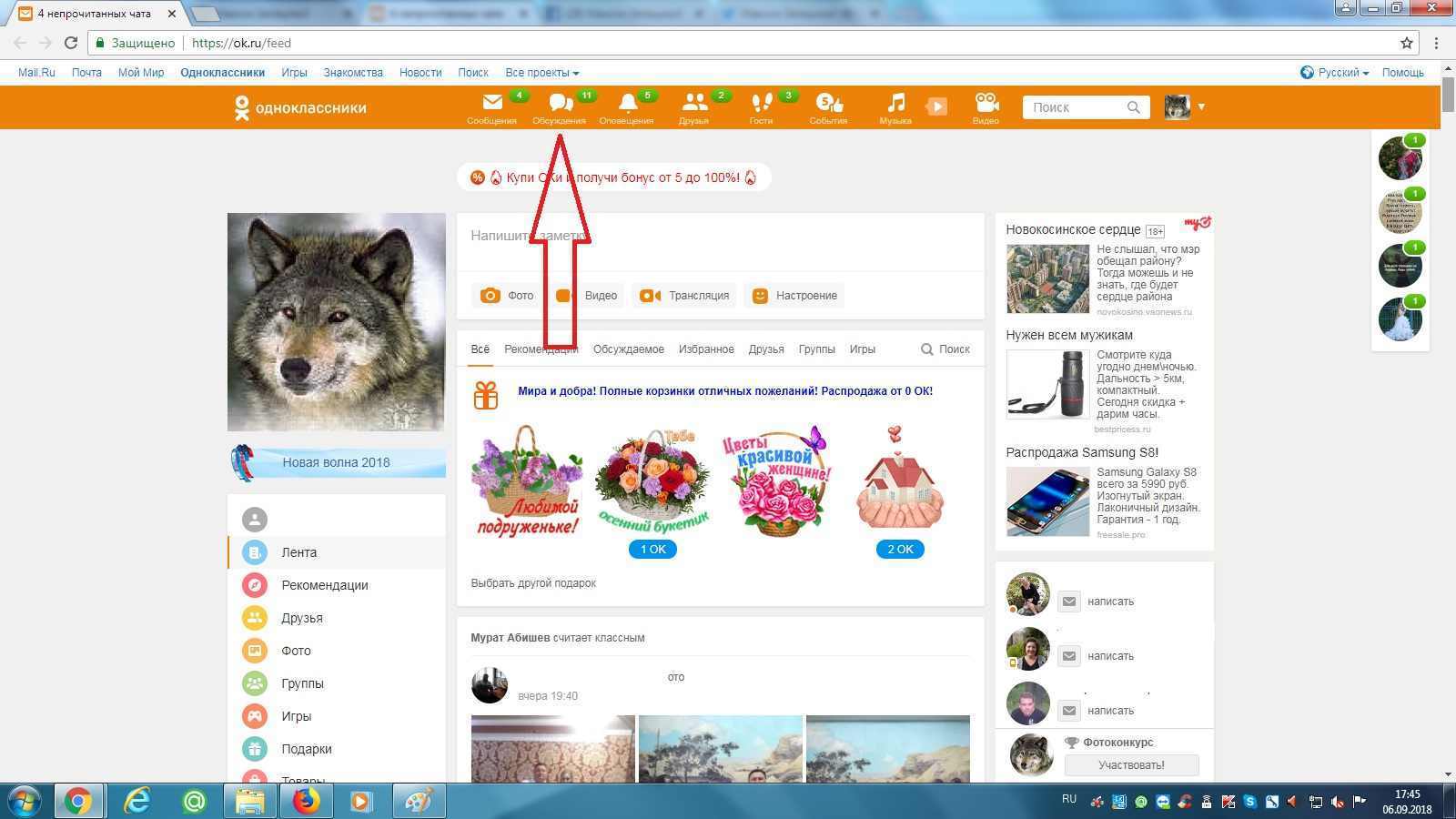 Как удалить обсуждения и комментарии в Одноклассниках?