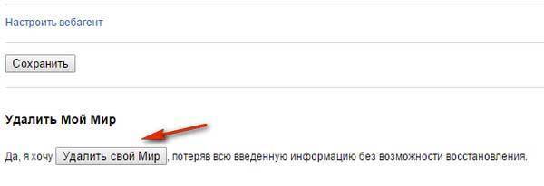 Как удалить страницу в Мой Мир навсегда: пошаговая инструкция