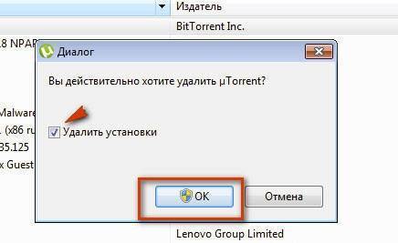 Как удалить торрент с компьютера полностью (файлы и программу)?
