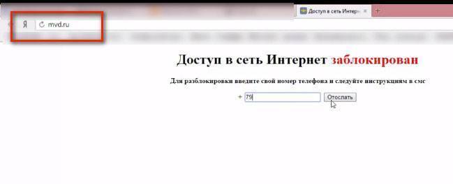 Как удалить вирус mvd.ru (МВД РФ): боремся с баннером-вымогателем