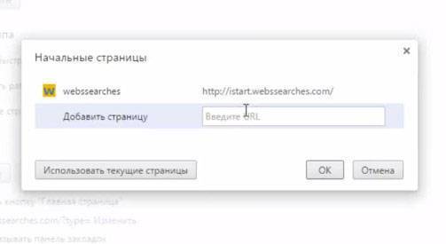 Как удалить Webssearches с компьютера и убрать его ссылку Istart