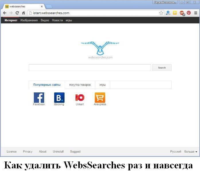 Как удалить Webssearches с компьютера и убрать его ссылку Istart
