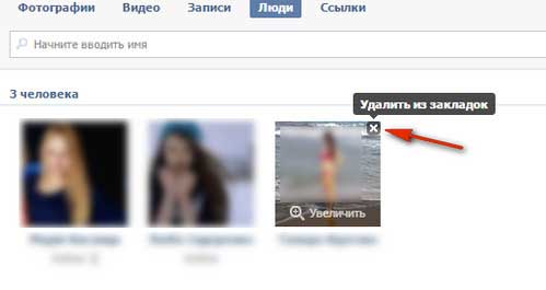 Как удалить закладки В контакте и очистить их от ненужных вещей