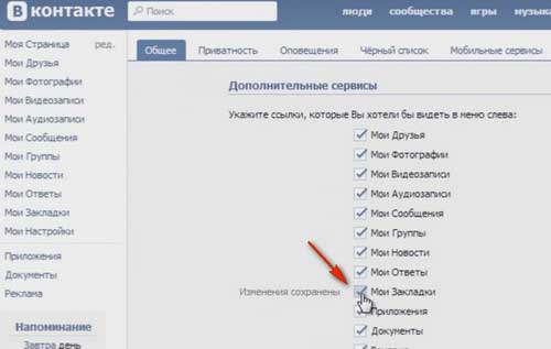 Как удалить закладки В контакте и очистить их от ненужных вещей