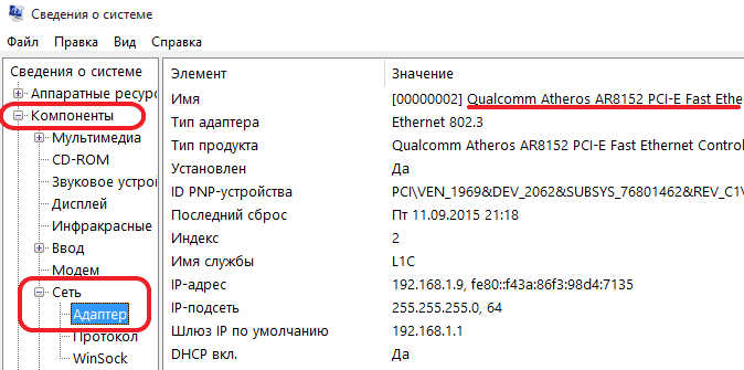 Как узнать какая сетевая карта стоит на компьютере